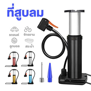 ที่สูบลม ที่สูบลมจักรยานแบบพกพา อเนกประสงค์ Portable Bike Pump ขนาดเล็ก