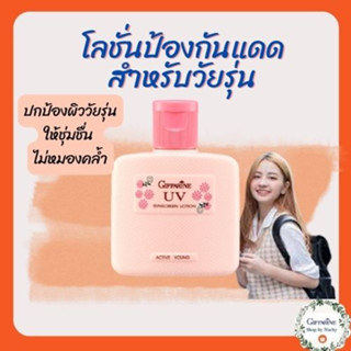 โลชั่น ป้องกันแสงแดด แอคทีฟ ยัง กิฟฟารีน กันแดด วัยรุ่น Active Young UV Sunscreen Lotion ปกป้องผิวจากรังสี UV