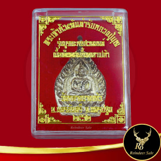 พระเครื่อง เหรียญเจ้าสัว ๕ ต้นตำรับหลวงปู่บุญ รุ่นบูรณะหอสวดมนต์ เนื้อเงินผสมขี้นนกเขาเปล้า วัดกลางบางแก้ว จ.นครปฐม ๒๕๖๒