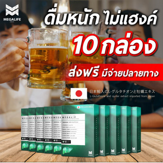 (10 กล่อง ส่งฟรี) MEGALIV เมกาลีฟ ดื่มประจำ ป้องกันได้ไม่ต้องรอให้เป็นมะเร็งตับ!