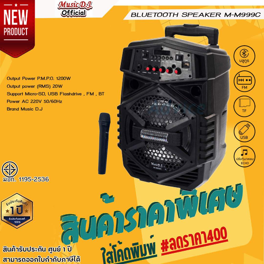 ลำโพง Music D.J. M-M999C