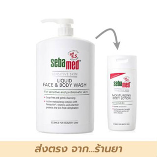 &lt;&lt;Setคู่&gt;&gt; ถูกที่สุด!! Sebamed Liquid Face &amp; Body Wash 1000 ml สามารถใช้ได้ทั้งผิวหน้าและผิวกาย