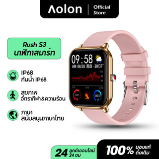 Aolon RUSH S3 บลูทูธ 5.0 สมาร์ทนาฬิกา IP68 เดิมกันน้ำการตรวจสอบอุณหภูมิร่างกาย 24 ชั่วโมง Heart Rate Monitor