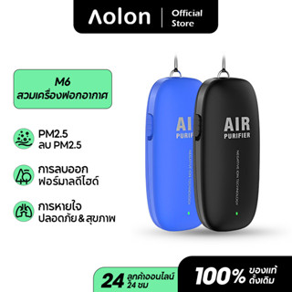 Aolon M6 เครื่องฟอกอากาศ ไอออนลบ PM2.5 ขนาดเล็ก 120 ล้านพิกเซล เครื่องฟอกอากาศพกพา 150ล้านไอออนลบปลดปล่อย 1000mAh