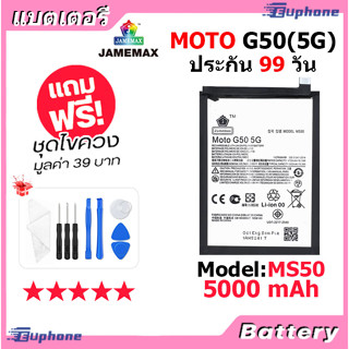 JAMEMAX แบตเตอรี่ Battery MOTO G50(5G) model MS50 แบตแท้ MOTO ฟรีชุดไขควง