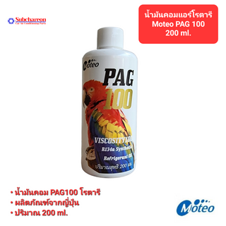 น้ำมันคอมแอร์รถยนต์ โมเตโอะ PAG 100 โรตารี่ 200ml. MOTEO ROTARY สินค้ามาตราฐานญีปุ่น