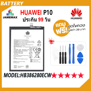 JAMEMAX แบตเตอรี่ Huawei P10 Battery Model HB386280ECW ฟรีชุดไขควง hot!!!