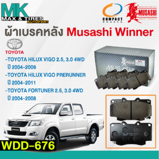 ผ้าเบรคหน้า ดิสเบรคหน้า TOYOTA PRERUNNER FORTUNER 2.5, 3.0 4WD WDD-676 2004-2011 Musashi Winner