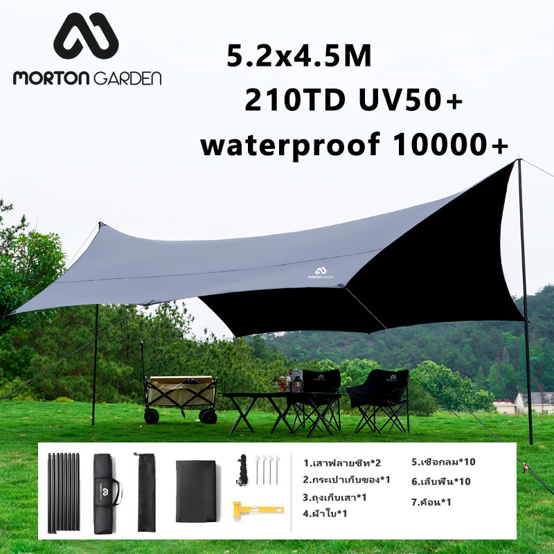 Morton Garden Flysheet Tarp 210D ฟลายชีท 5.2x4.5M เคลือบ black กันUV กันแดด กันน้ำ กันฝน ผ้า + อุปกรณ์ครบ