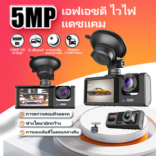 3 กล้อง รถดูกล้องบันทึกรถ DVR ขับรถด้านหน้าและด้านหลัง 1080P