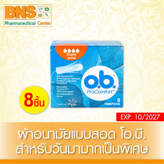 [ 1 กล่อง 8 ชิ้น ] O.B. Pro Comfort Tampons Super ผ้าอนามัยแบบสอด (สินค้าใหม่)(ส่งไว)(ถูกที่สุด) By BNS