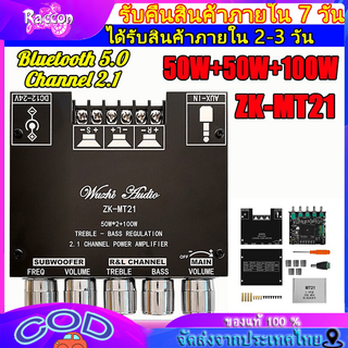 【COD】ZK MT21 แอมจิ๋ว บลูทู ธ 5.0 ซับวูฟเฟอร์เครื่องขยายเสียง กำลังขับ 2*50W amplifier bluetooth，ซัพ 100W ซิฟ ระบบ 2.1ch