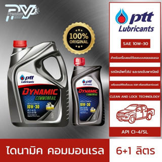 ปตท น้ำมันเครื่องรถยนต์ ไดนามิค คอมมอนเรล 10W-30 ขนาด 6,1 ลิตร  PTT   DYNAMIC COMMONRAIL  10W-30 6,1L