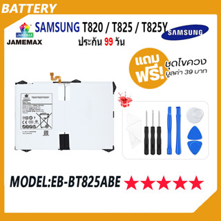 JAMEMAX แบตเตอรี่ Samsung T820 / T825 / T825Y Battery Model EB-BT825ABE ฟรีชุดไขควง hot!!!