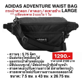 กระเป๋าคาดเอว ADIDAS ADVENTURE ขนาดใหญ่ ลิขสิทธิ์แท้100%