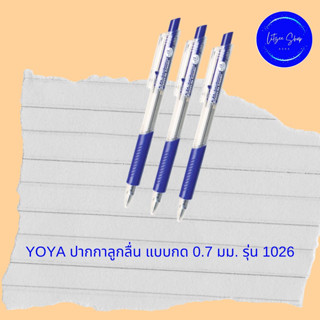 ปากกาลูกลื่นเขียนดีจาก YOYA หมึกเข้ม เขียนสวย ไม่เลอะมือ YOYA ปากกาลูกลื่น แบบกด 0.7 มม. รุ่น 1026