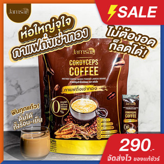 กาแฟแจ่มใส [ ของแท้ ส่งไว ]