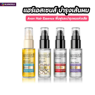 พร้อมส่งmaliwanworld / Avon Hair Essence แฮร์เอสเซนส์ ฟื้นฟูและซ่อมแซมผมแห้งเสีย ผลิตภัณฑ์บำรุงผม บำรุงผมเสีย ดูแลผม