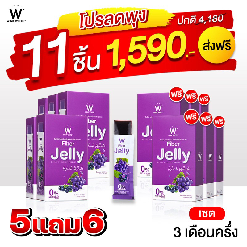 📌ส่งฟรีไม่ต้องมีโค้ด W Fiber Jelly🍇 เซทสุดคุ้ม ( แท้💯)