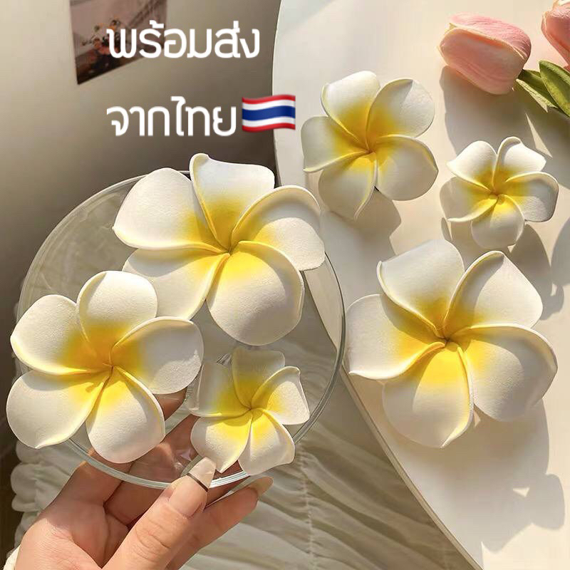(พร้อมส่ง)จากไทย ดอกลีลาวดีปลอม ดอกไม้ตกเเต่ง ดอกลีลาวดี ลีลาวดีลอยน้ำ ดอกไม้ปลอม