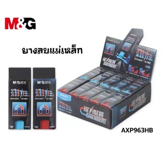 M&amp;G ยางลบแม่เหล็ก Magnet Eraser AXP963HB (คละสี)