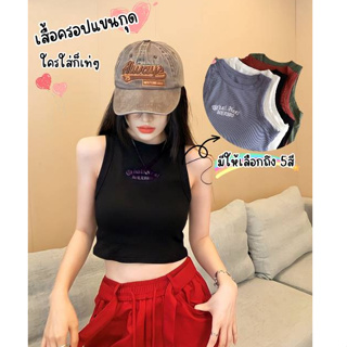 เสื้อครอปแขนกุด เสริมฟองน้ำในตัว ผ้านิ่มดี D626