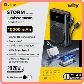 Powerbank รุ่น Strom (PB-103E) สีดำและขาว ความจุ 10000 mAh 2.PD 20W  Fast Charge มีระบบ Qiuck Charge 3.0