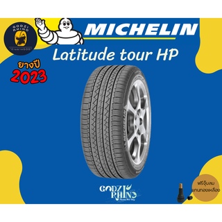 MICHELIN รุ่น LATITUDE TOUR HP (ราคาต่อ1เส้น) ยางปี 22 ฟรีประกัน6ปี แถมฟรีจุ๊บเหล็กตามจำนวนยาง✔