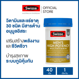 Swisse Mens High Potency Multivitamin วิตามินสำหรับดูแลคุณผู้ชาย 40 เม็ด (วันหมดอายุ:10/2024) [ระยะเวลาส่ง: 5-10 วัน]