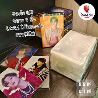 [NEW] กิโล - ซองใสโปสการ์ดเกาหลี OPP 6 นิ้ว หนา 50 ไมครอน สั่งทำพิเศษ