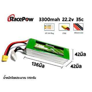 แบตเตอรี่ลิโพ RacePow 3300mah 6เซล 22.2V 35C แบตลิโพ lipo