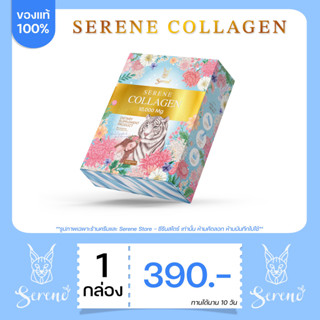 ส่งฟรี / คอลลาเจนซีรีน Collagen Serene ของแท้ 100% จากแบรนด์โดยตรง ส่งของทุกวัน