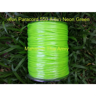 เชือกร่ม Atwood Paracord 550 สีเขียว Neon Green ของ U.S.แท้