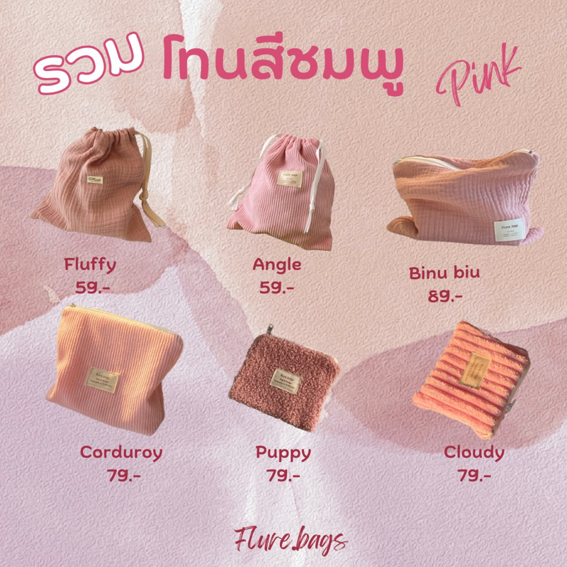 ถุงหูรูดลายดอกไม้ สีสันสดใส ใส่โทรศัพท์ได้ flure.bags