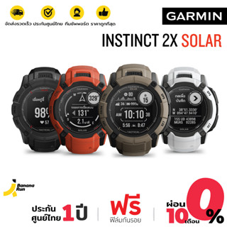 Garmin Instinct 2X Solar (รับประกันศูนย์ไทย 1 ปี) BananaRun