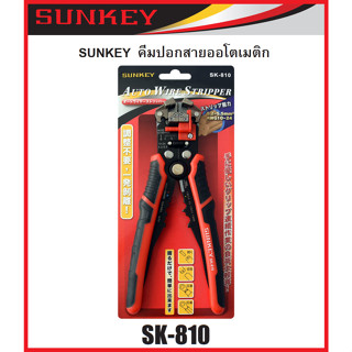 คีมปอกสายออโต้ ย้ำสาย No.SK-810 ยี่ห้อ SUNKEY