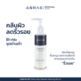 ANRAS LOCK’N LIFT Every Day Cleanser Foaming (100 ml.) | อนร์าส ล็อค แอนด์ ลิฟต์ เอฟเวอรี่ เดย์ คลีนเซอร์ โฟมมิ่ง (100 ม