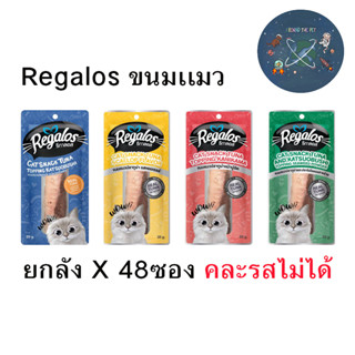 (ยกลัง) Regalos รีกาลอส ขนมแมว จากนอติลุส ปลาทูน่าแท่ง ขนาด 20 กรัม x48 ซอง