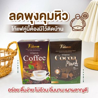 วีเลน่ากาแฟคุมหิวลดนน.