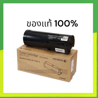 FujiXerox CT201949 DocuPrint P455/P455d ของแท้ 100% ขายลดราคา