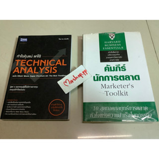 หนังสือคัมภีร์นักการตลาด marketer’s toolkit,ดม ดอนชัย กำไรหุ้นแน่ แค่ใช้ TECHNICAL ANALYSISฉบับ Elliott wave,pitchfork