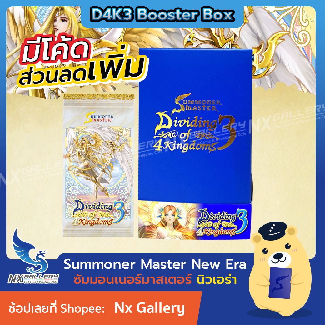 [SMN NE] Summoner Master New Era - Booster Box - Dividing of 4 Kingdoms 3 (D4K3 ซัมมอนเนอร์มาสเตอร์)