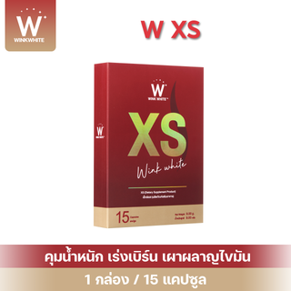 WINK WHITE XS อาหารเสริมควบคุมน้ำหนัก ลดหิว เร่งการเผาผลาญไขมัน 1 กล่อง