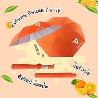 🍊 ร่มกันฝน ร่มกันยูวี uv ลายพรรคก้าวไกล ร่มก้าวไกล  ด้อมส้มต้องมี🧡