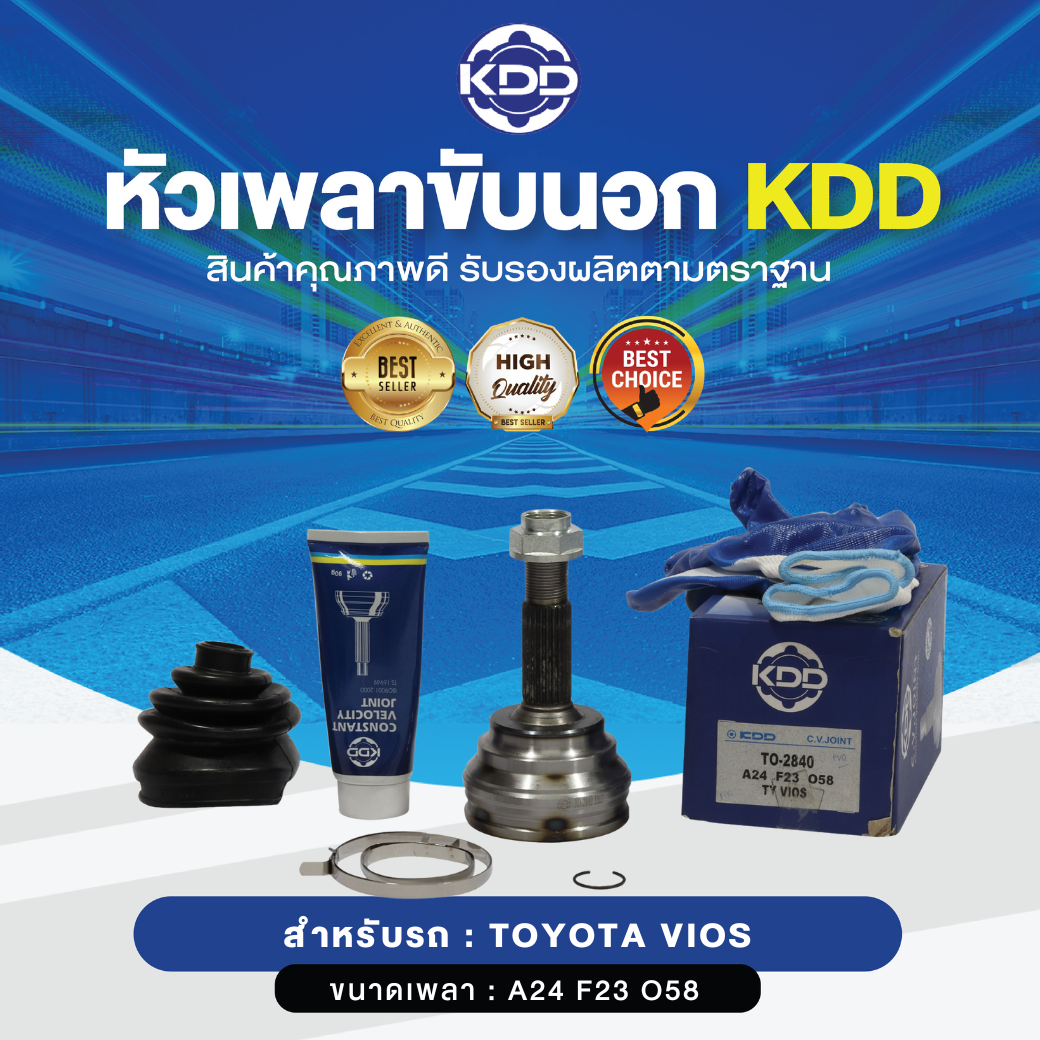 KDD หัวเพลาขับนอก TOYOTA VIOS NORMAL (เบอร์ TO-2840) (ขนาด ฟันใน23/ฟันนอก24/บ่า58)