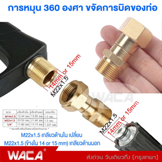 WACA ข้อต่อ ทองเหลือง การหมุน 360 องศา ขจัดการบิดของท่อ เกลียวด้านใน 22mm เปลี่ยนเกลียวด้านนอก 22mm Joint Kink #149 ^SA