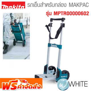 รถเข็นสำหรับกล่อง MAKPAC รุ่น MPTR00000602 ยี่ห้อ MAKITA จัดส่งฟรี!!!