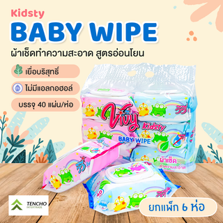 วีวี่ ทิชชู่เปียก แพ็ค 6 ห่อ Vivy Baby Wipe ไม่มีแอลกอฮอล์ ทิชชู่เหมาะสำหรับเด็กและผู้ใหญ่ อ่อนโยนนุ่มชุ่มชื่่น