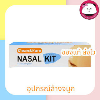 Klean&amp;Kare Nasal Kit คลีนแอนด์แคร์ ชุดอุปกรณ์ล้างจมูก ไซรินจ์ 20 ml. + จุกล้างจมูก 1 ชิ้น