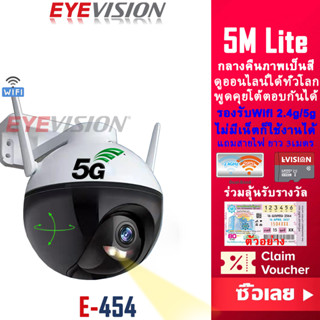 EYEVISION Premium EZVIZ OEM กล้องวงจรปิด wifi 5g/2.4g รุ่น 5M LED&amp;IR กล้องวงจรปิดไร้สาย กลางคืนภาพสี พูดโต้ตอบได้ กล้องวงจร กลางแจ้ง กันฝน หมุน 360องศา ไม่มีเน็ตก็ใช้ได้ แจ้งเดือนมือถือ mi home ip camera